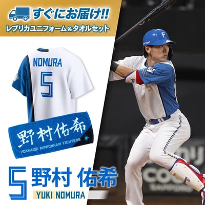 ユニフォーム｜北海道日本ハムファイターズ公式オンラインストア